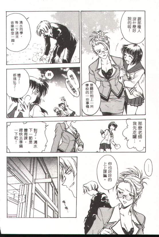 Inbaku-Gakuen | 淫欲學園 page 5 full