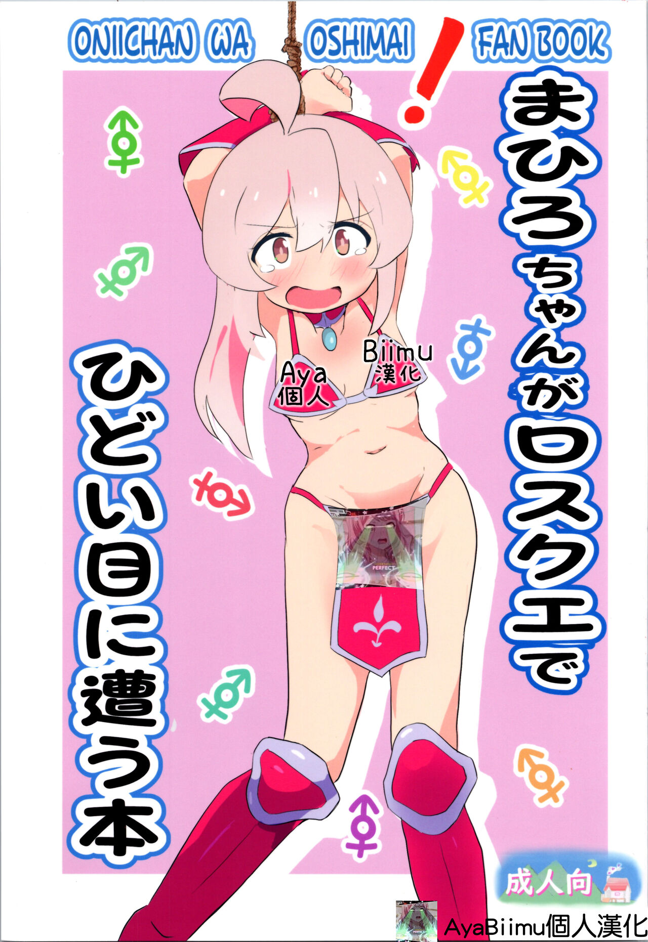 Mahiro-chan ga LosQue de Hidoi Me ni Au Hon page 2 full