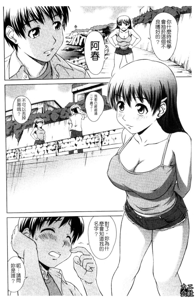 Iinchou no Koibito page 5 full