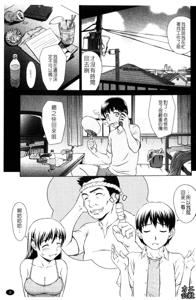Iinchou no Koibito page 6 full
