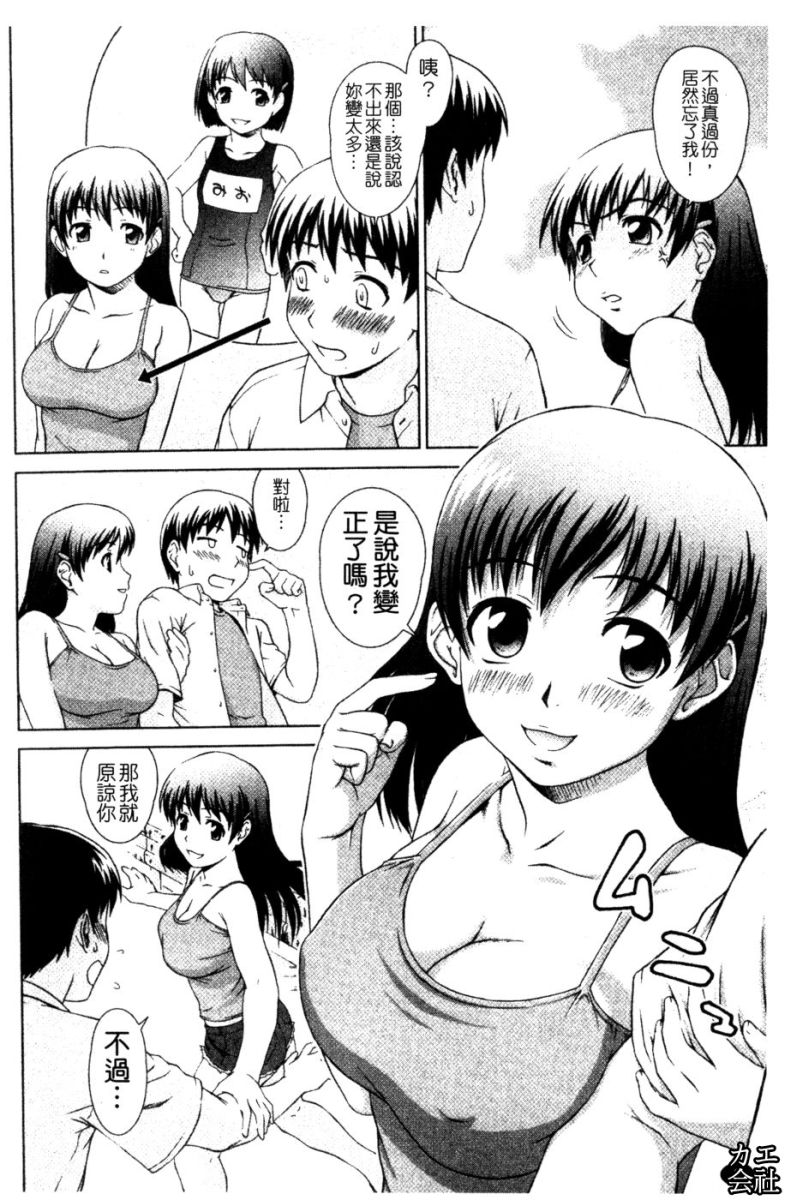 Iinchou no Koibito page 7 full