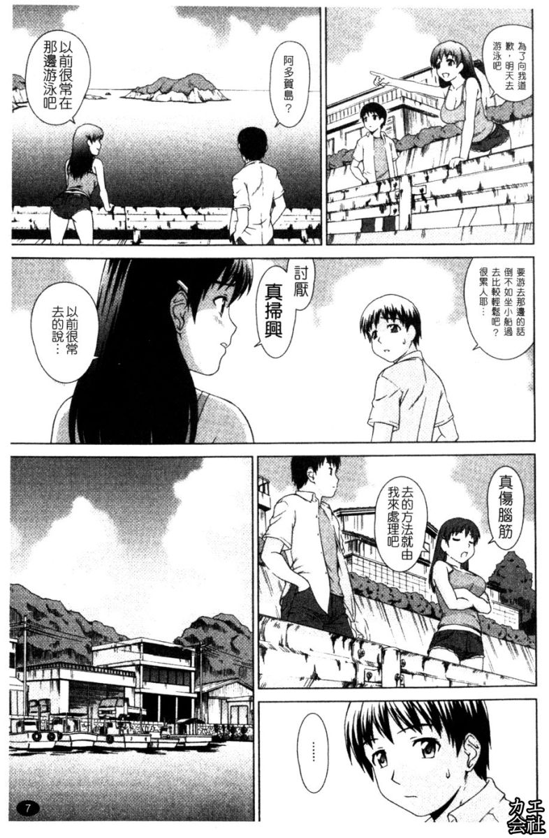 Iinchou no Koibito page 8 full