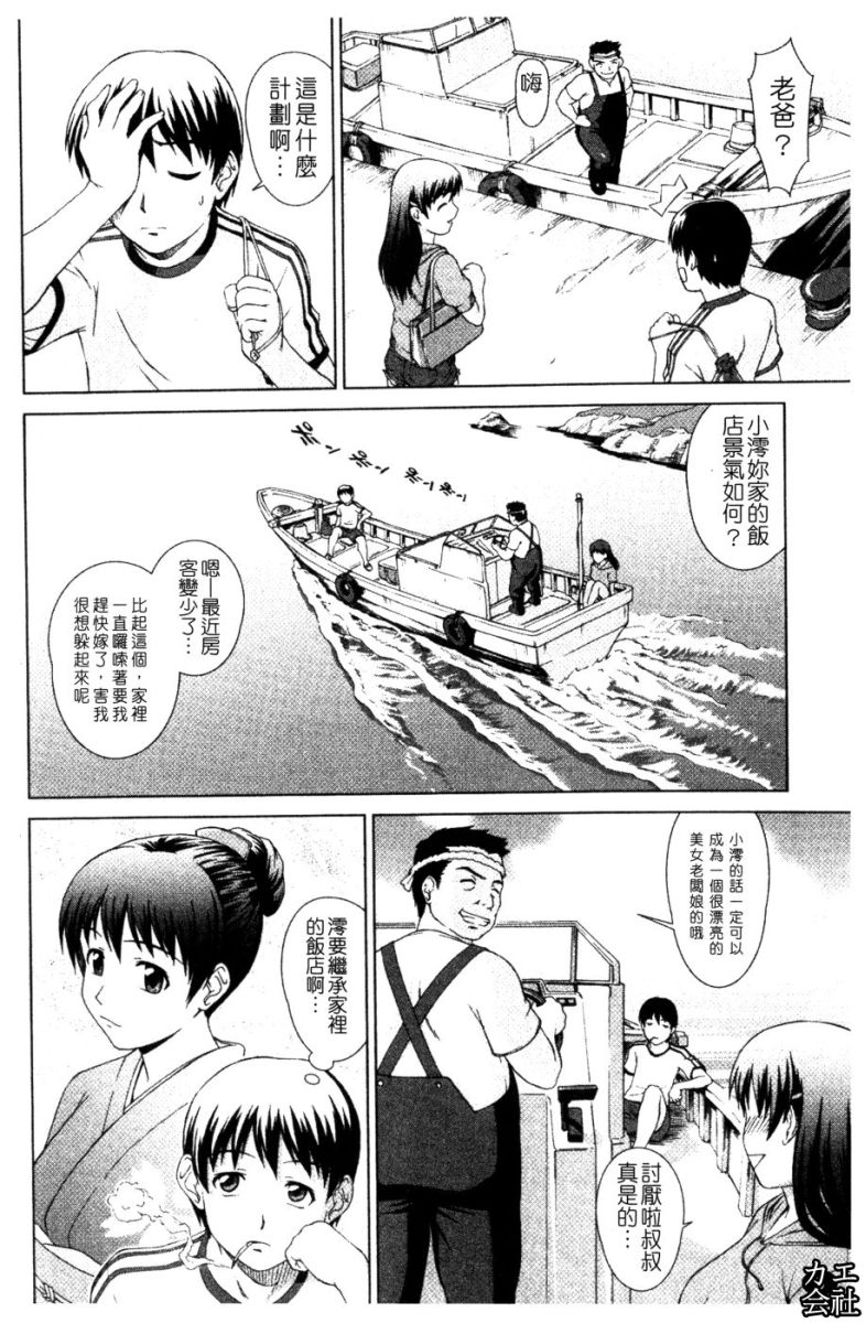 Iinchou no Koibito page 9 full