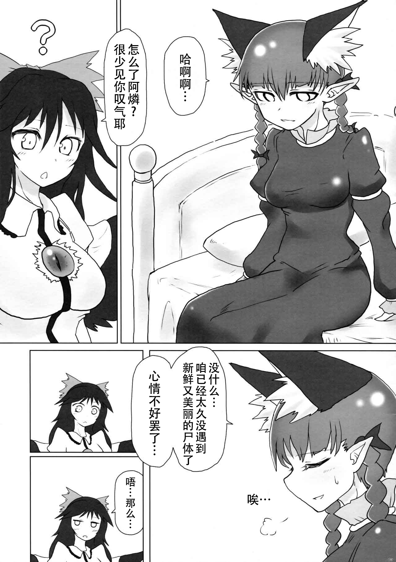 Shizumete Choudai! Orin-chan! | 请振作起来吧,阿燐小姐! page 3 full