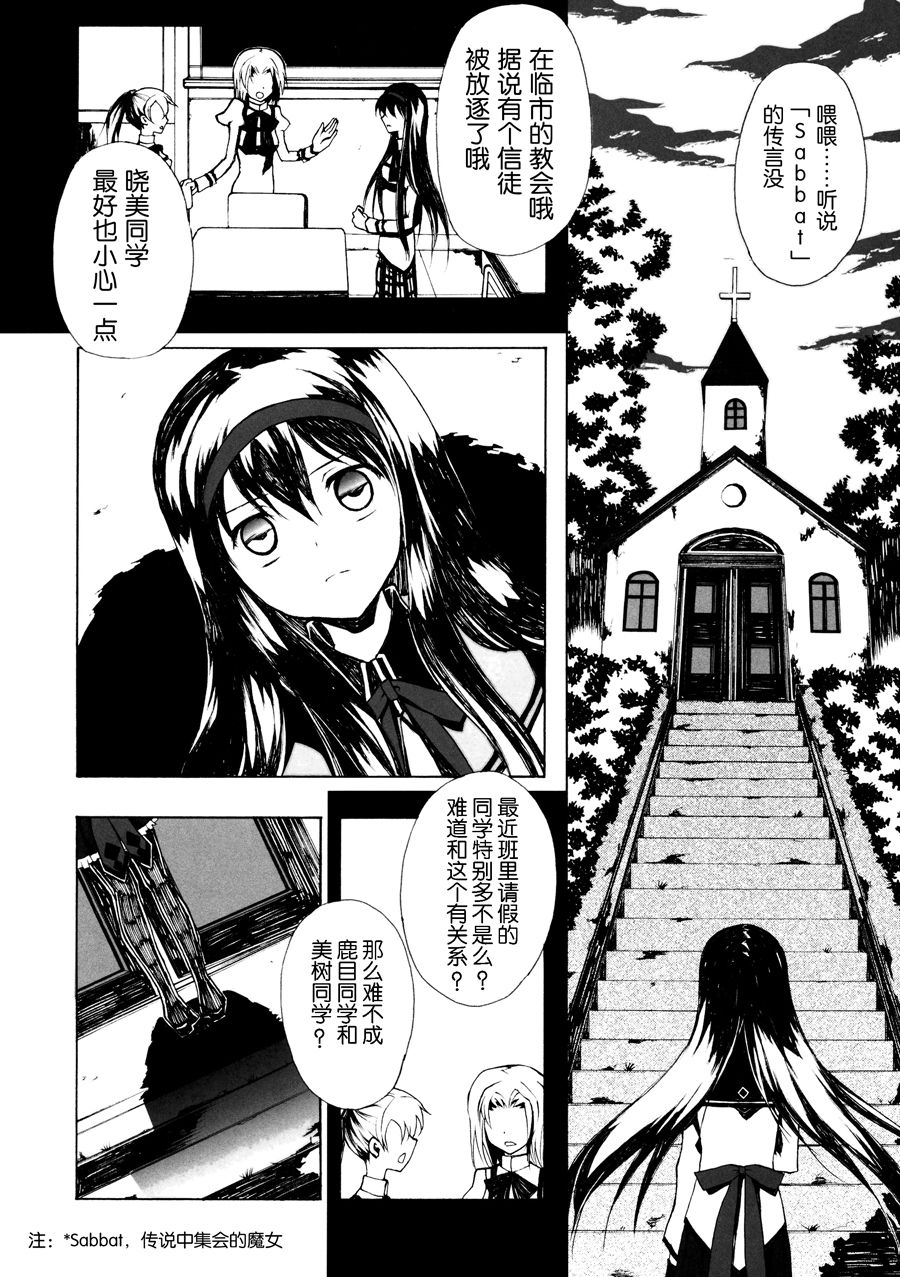 Ankoku Puella Magi page 3 full