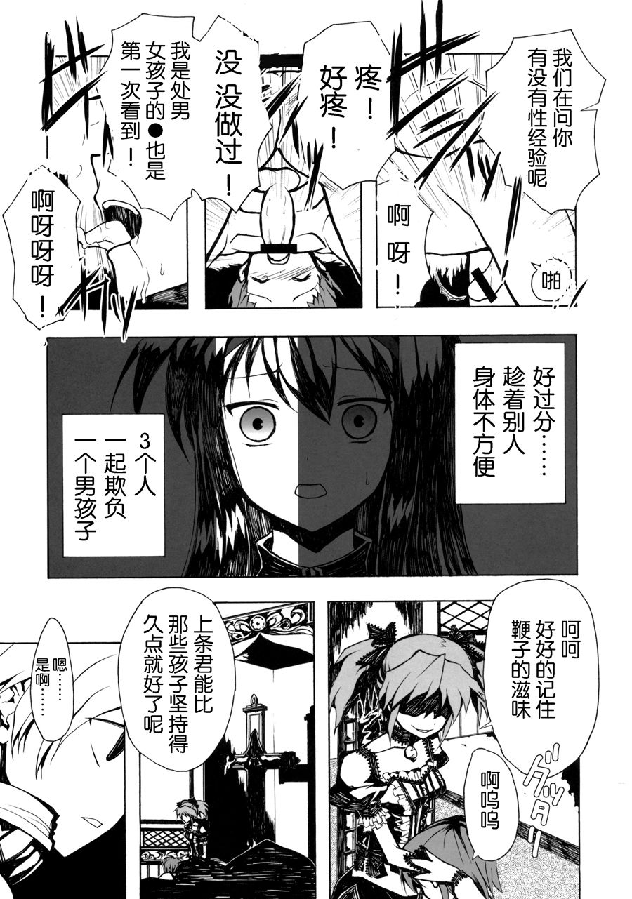 Ankoku Puella Magi page 8 full