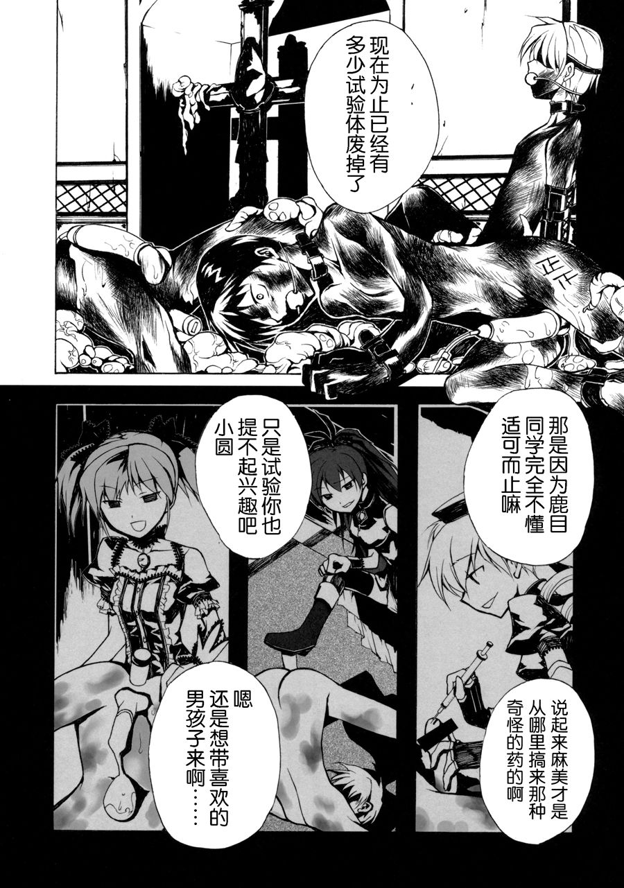 Ankoku Puella Magi page 9 full