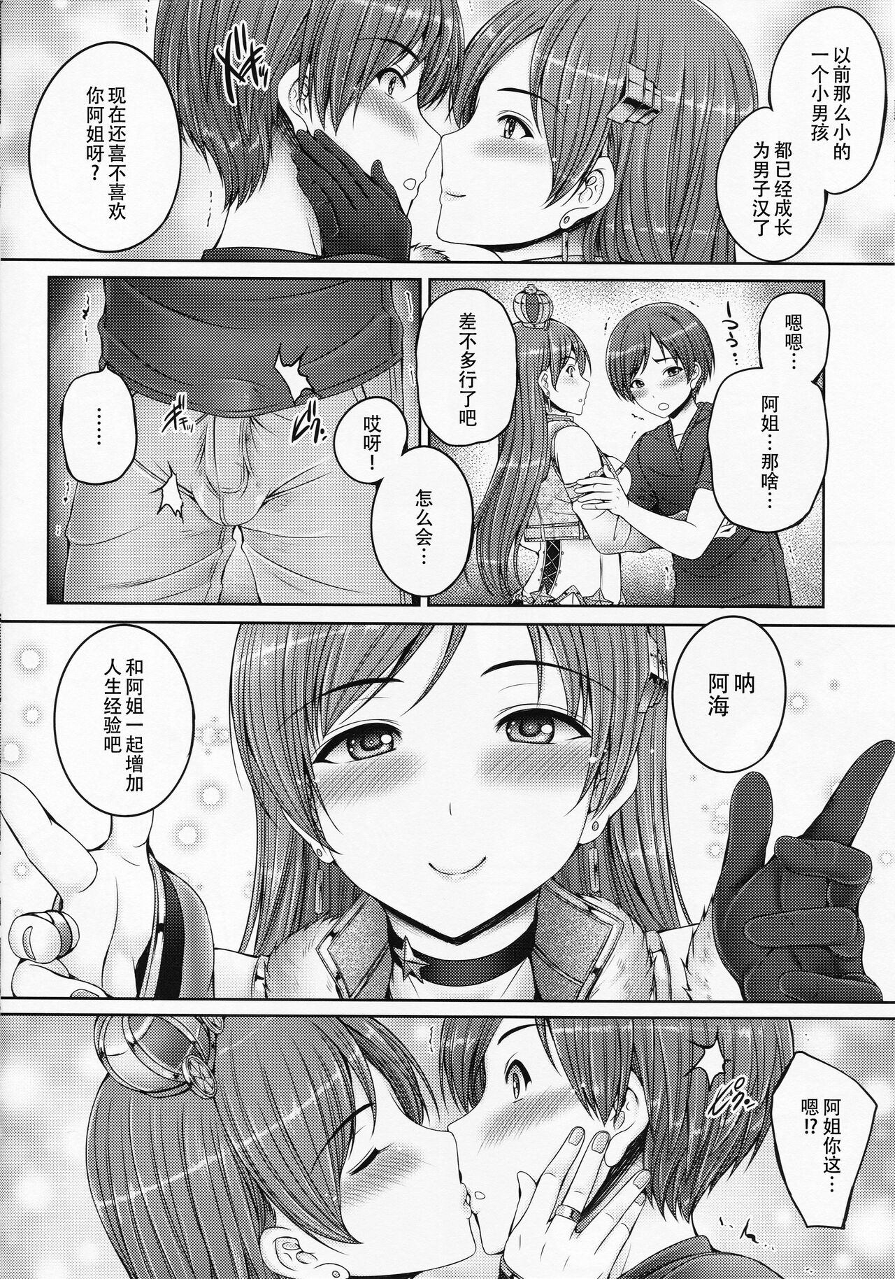 Onee-chan wa Idol no Nitta-san | 我阿姐叫新田美波 page 10 full