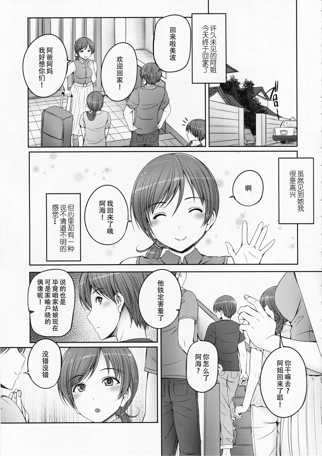 Onee-chan wa Idol no Nitta-san | 我阿姐叫新田美波 page 5 full