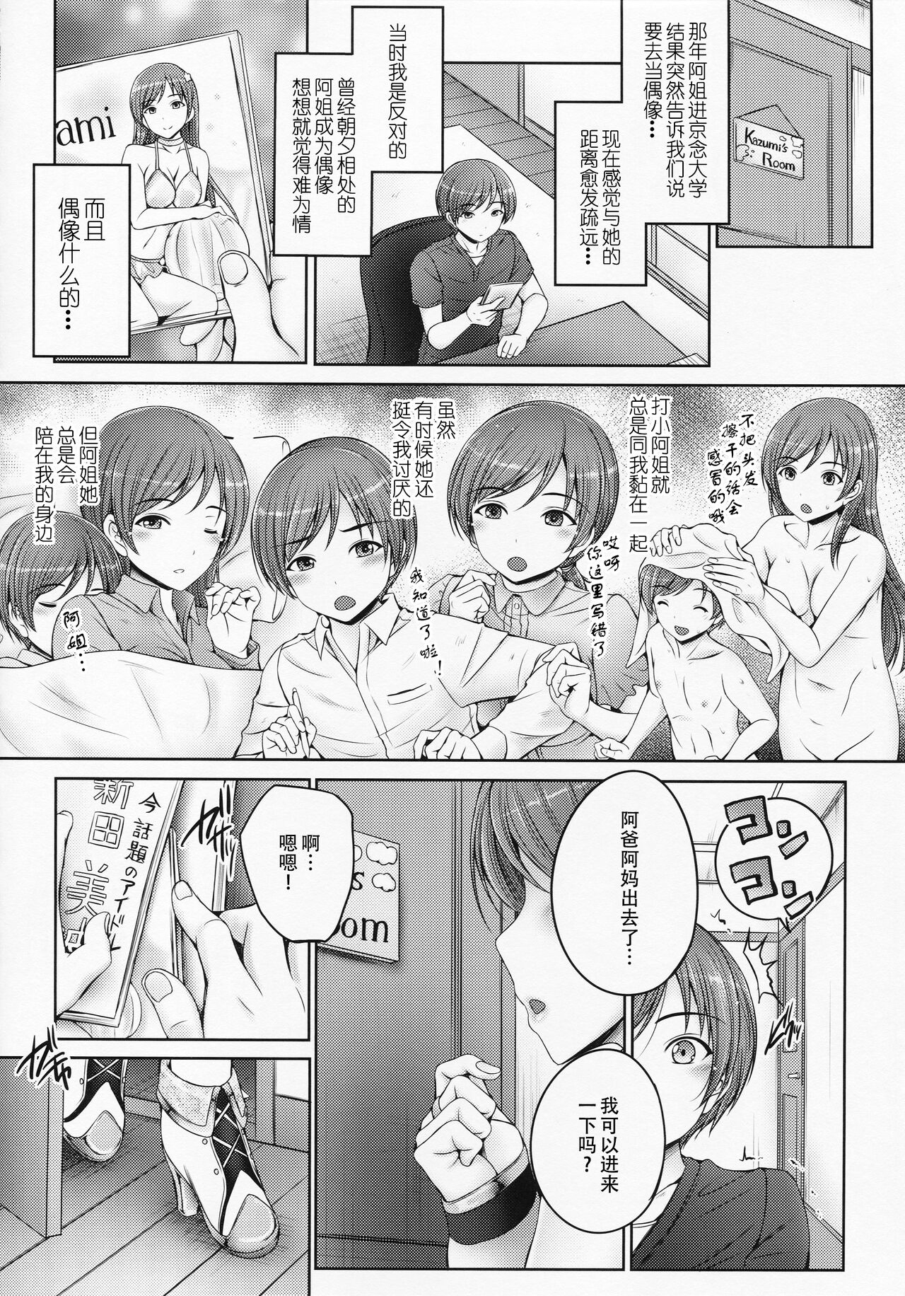 Onee-chan wa Idol no Nitta-san | 我阿姐叫新田美波 page 6 full