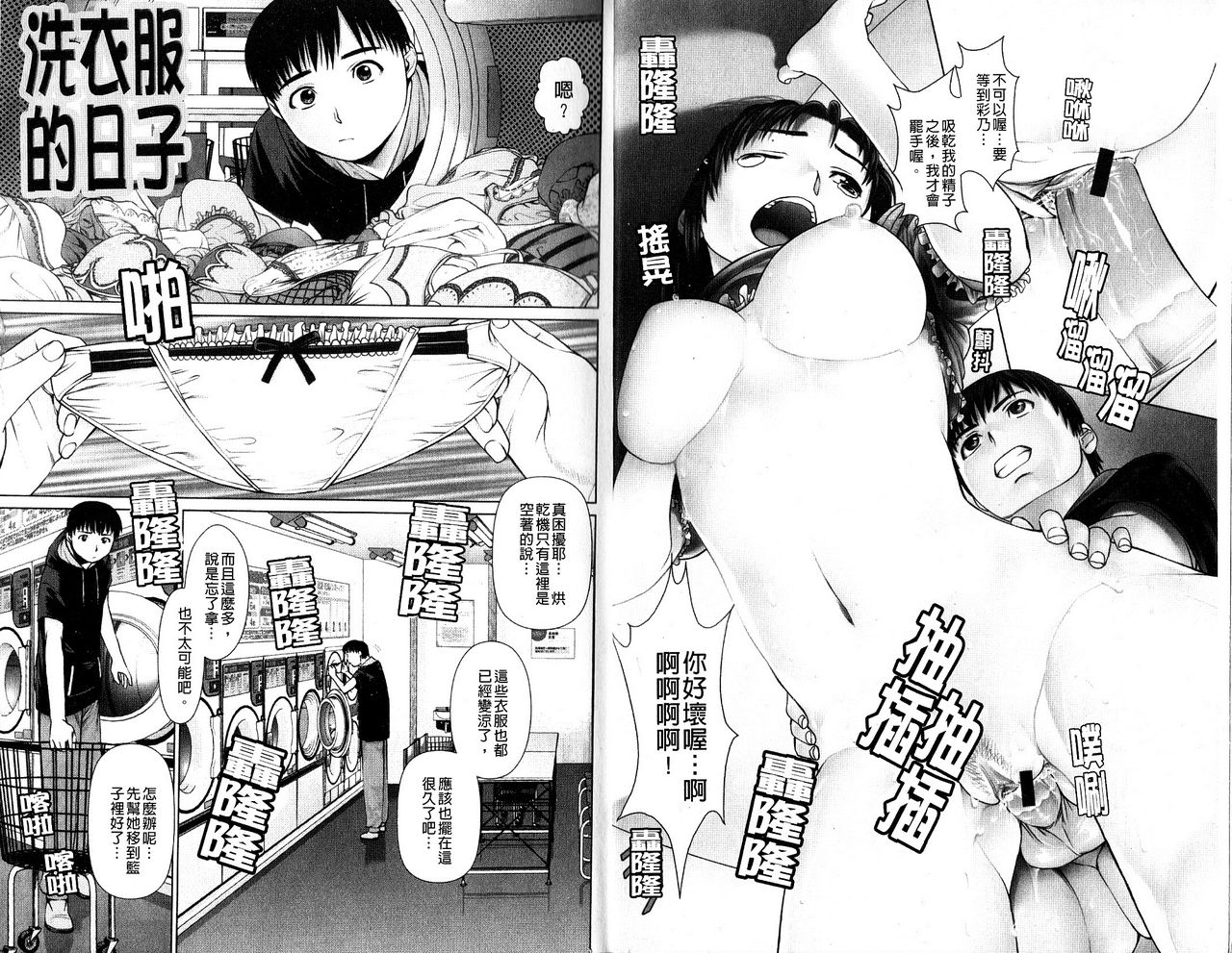 Hot Spot | 濕潤淫熱點 page 5 full