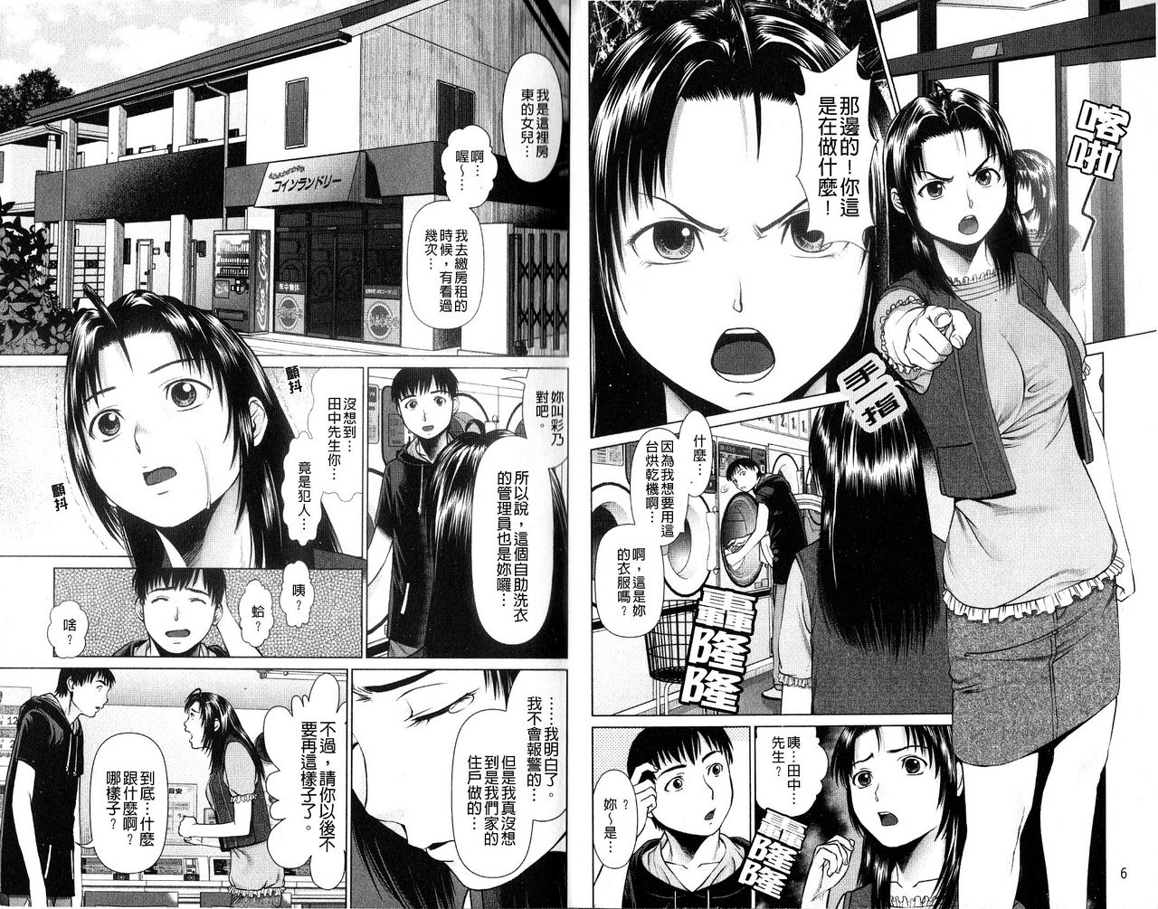 Hot Spot | 濕潤淫熱點 page 6 full