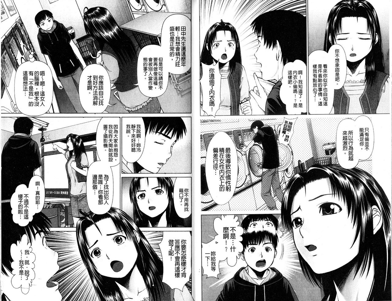 Hot Spot | 濕潤淫熱點 page 7 full