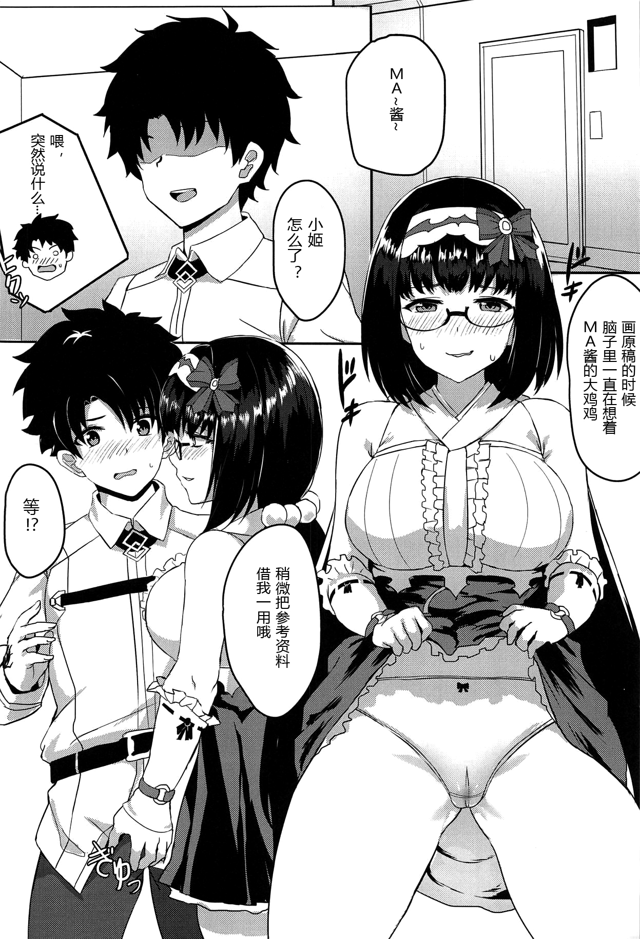 Chaldea Eshi-san Ecchi na Hon page 4 full