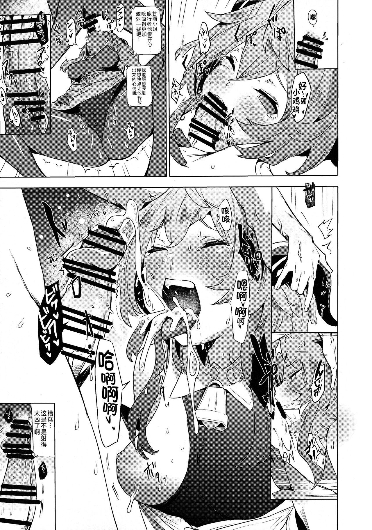 Ganyu Zangyouchuu page 10 full