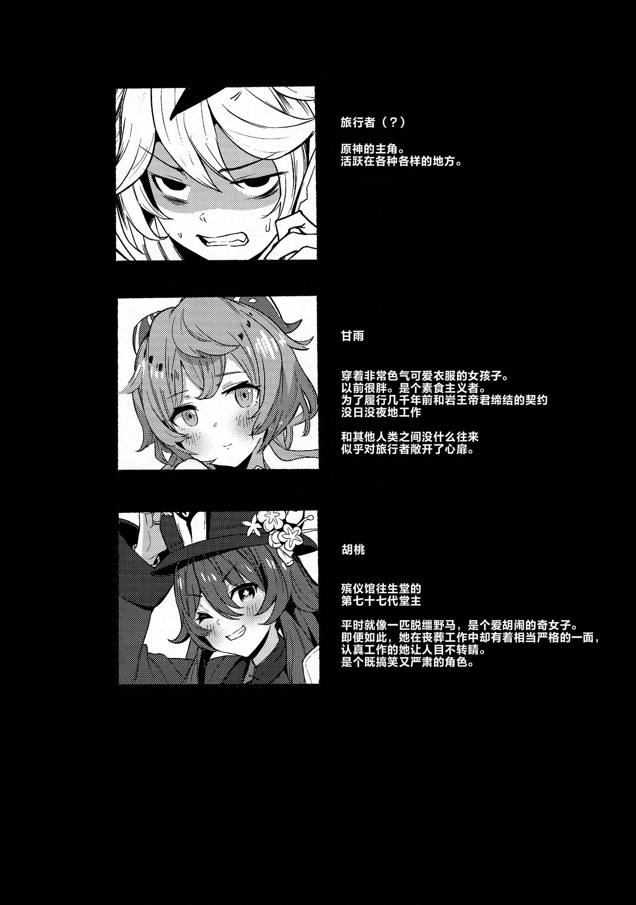 Ganyu Zangyouchuu page 3 full