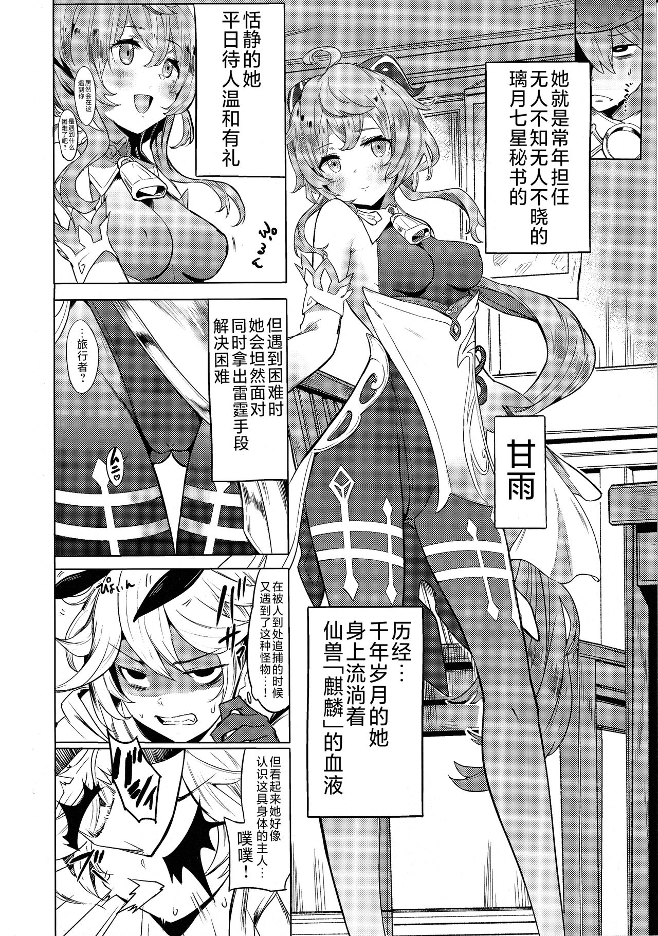 Ganyu Zangyouchuu page 5 full