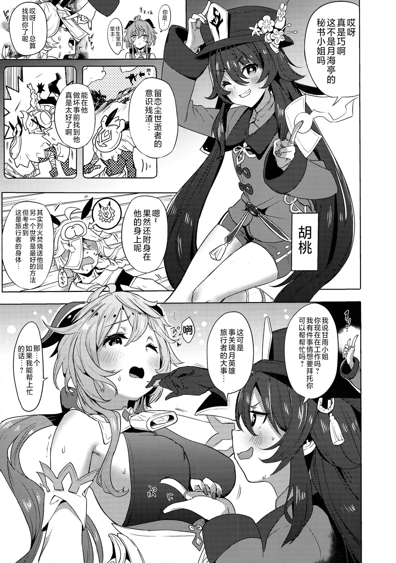 Ganyu Zangyouchuu page 6 full