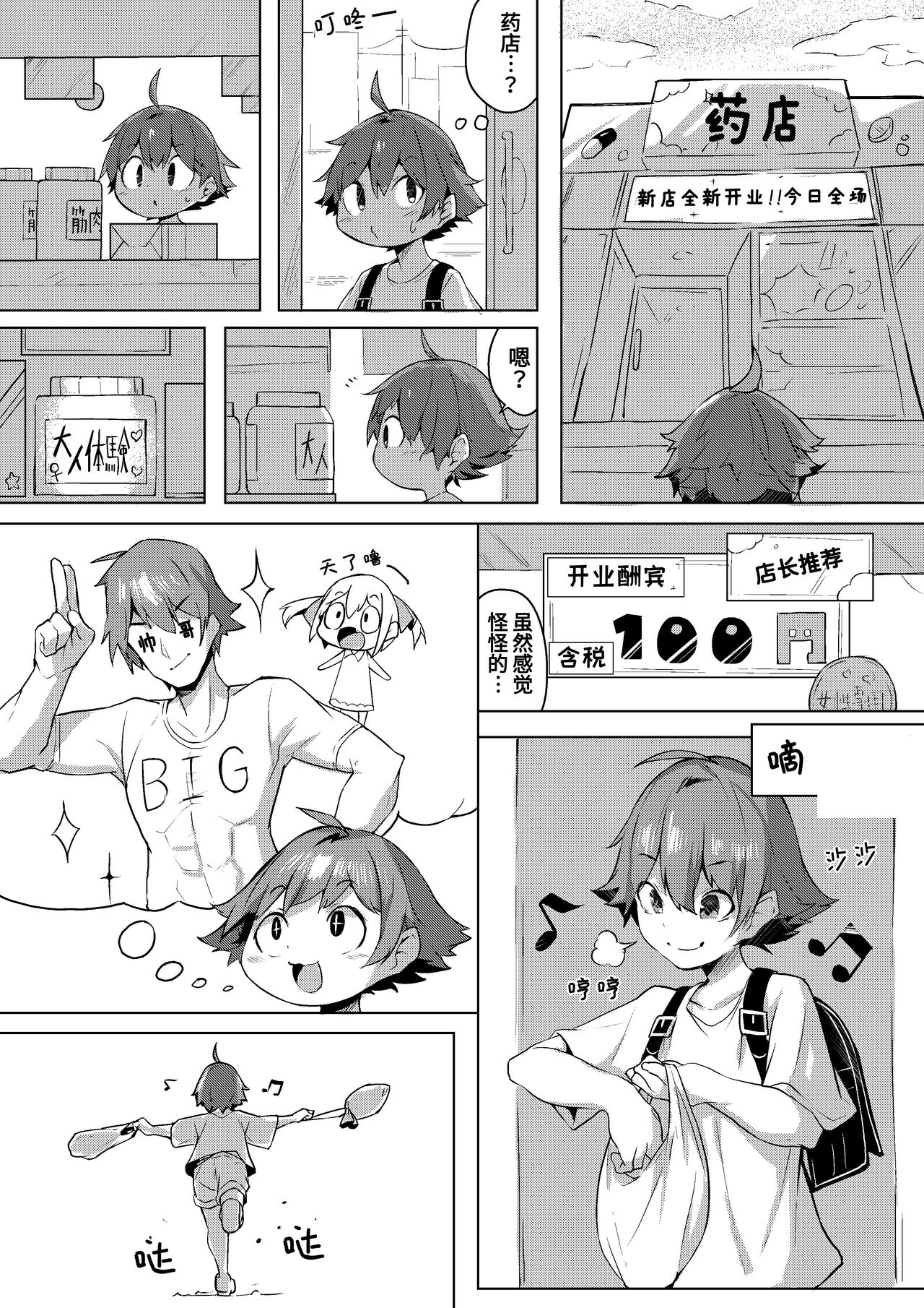 Otona taiken page 2 full