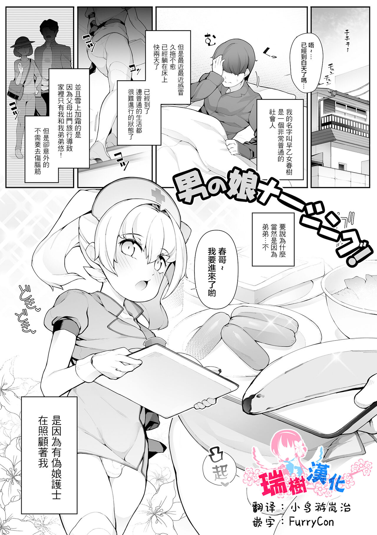 Otokonoko Nursing! page 1 full