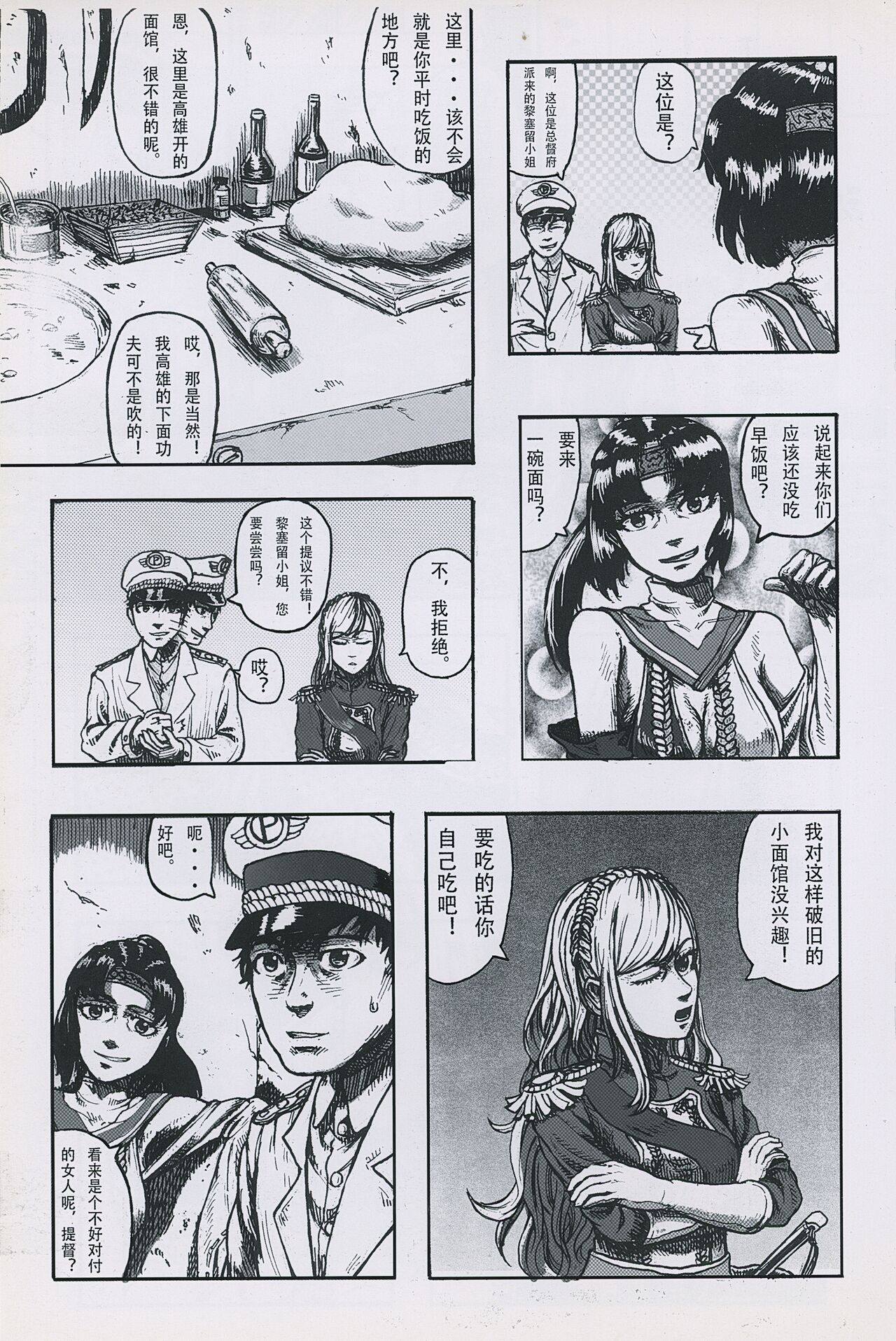 非提与黎塞留的500天 1 page 10 full