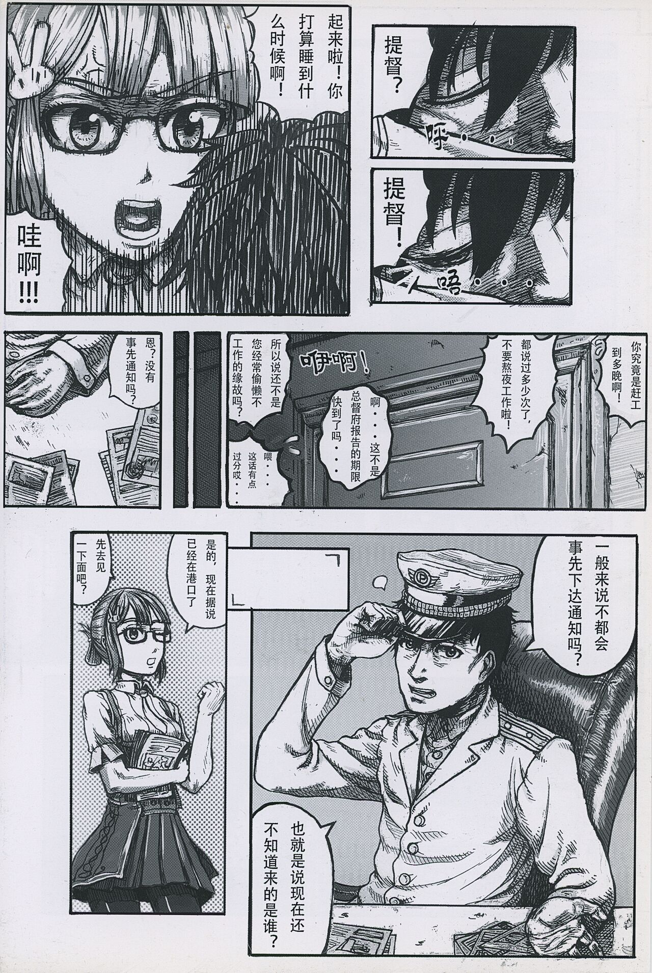 非提与黎塞留的500天 1 page 3 full