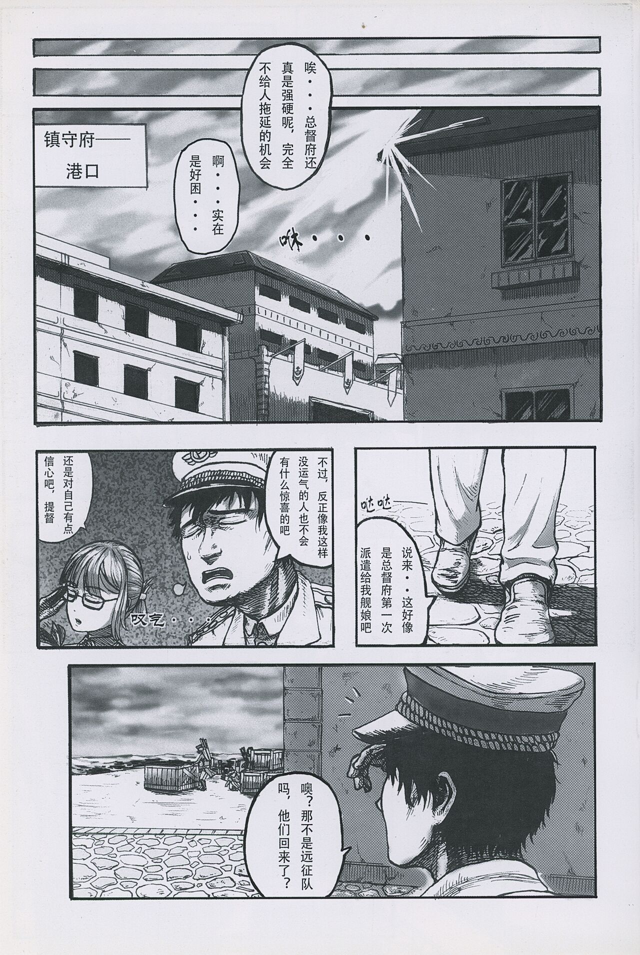 非提与黎塞留的500天 1 page 4 full