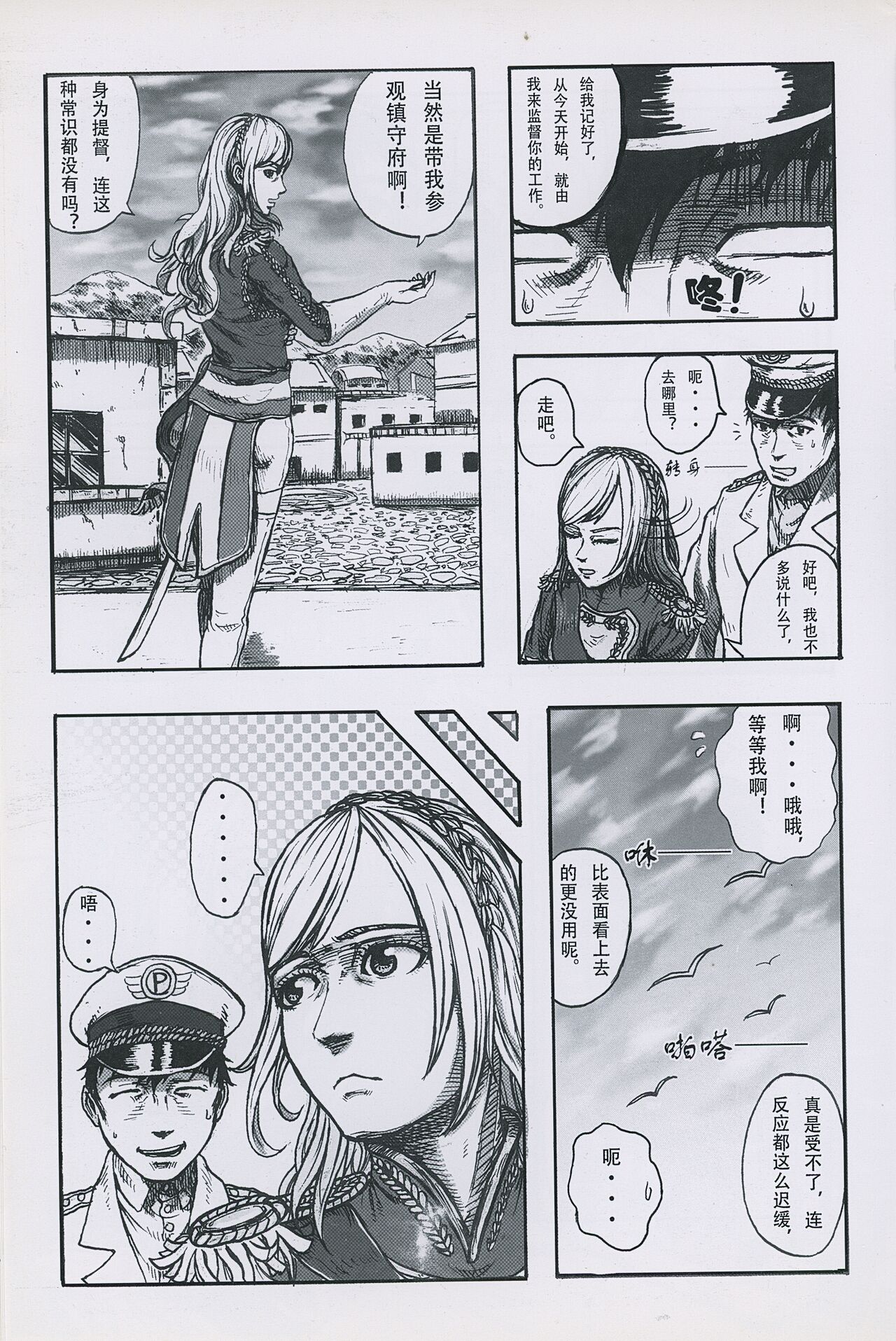 非提与黎塞留的500天 1 page 8 full