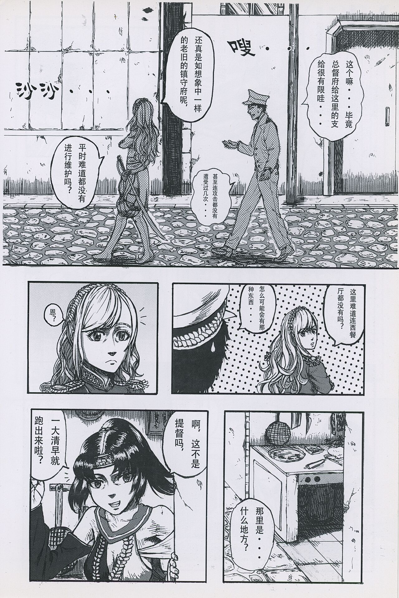 非提与黎塞留的500天 1 page 9 full