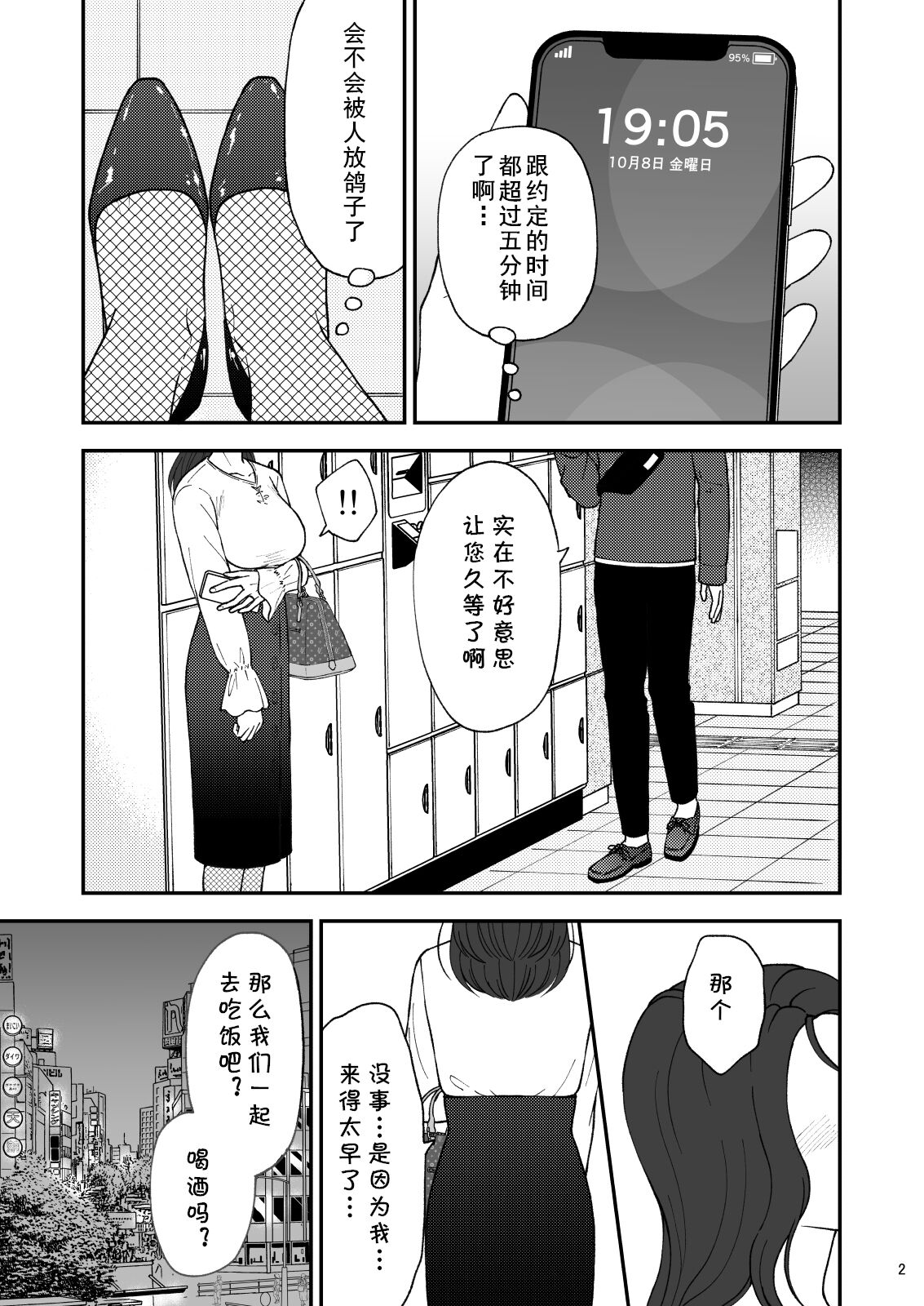 Sabishii Haha no Nagusamekata ~ Watashi o Onaho ni Shite Kudasai 1 page 2 full
