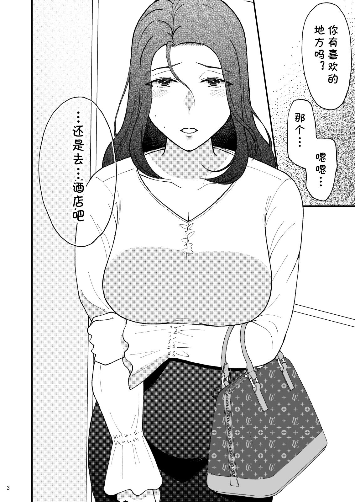 Sabishii Haha no Nagusamekata ~ Watashi o Onaho ni Shite Kudasai 1 page 3 full