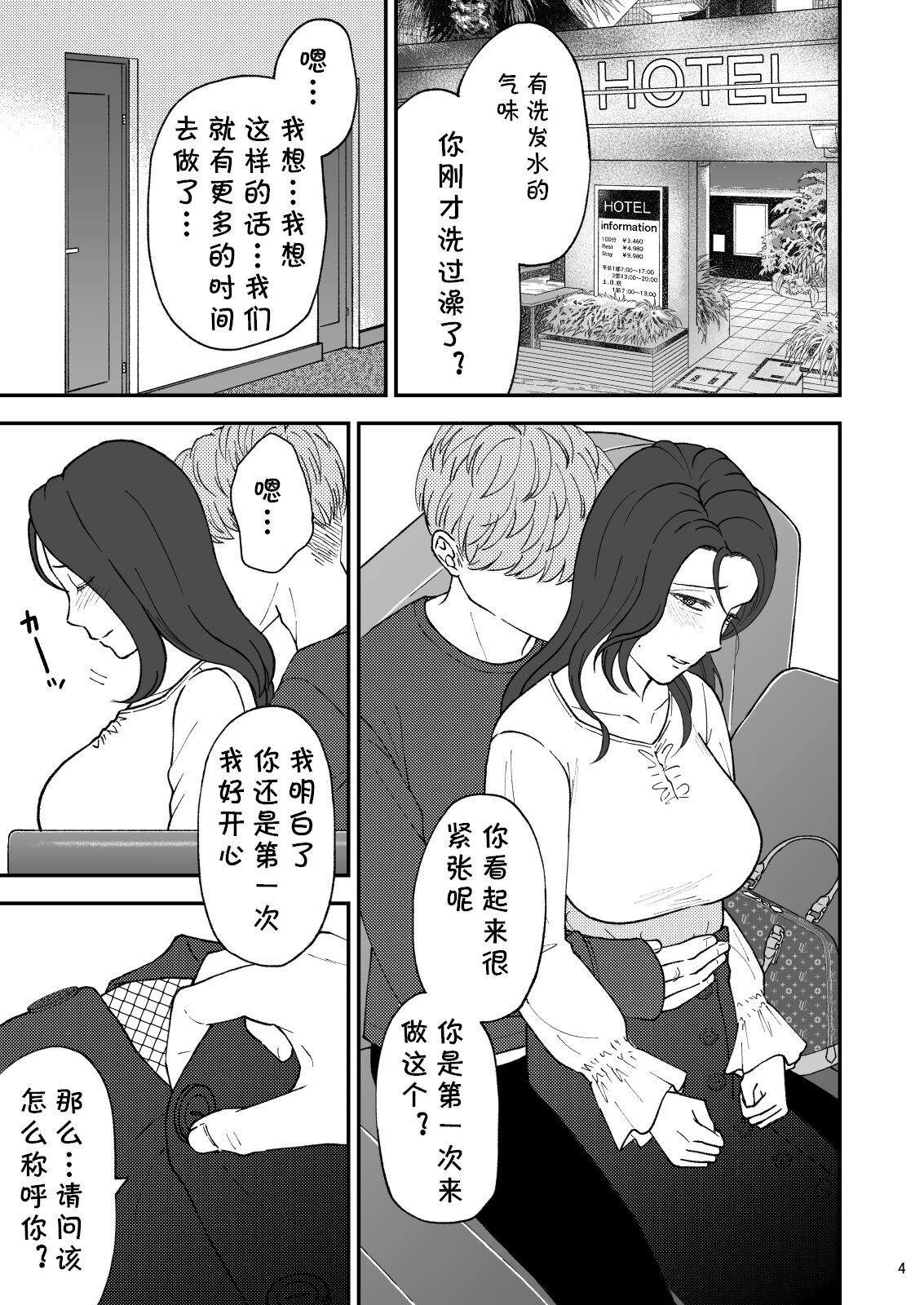 Sabishii Haha no Nagusamekata ~ Watashi o Onaho ni Shite Kudasai 1 page 4 full