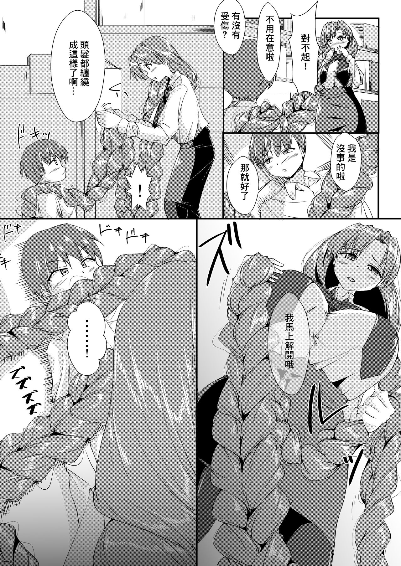 Mitsuami-chan ni Makaretai page 4 full