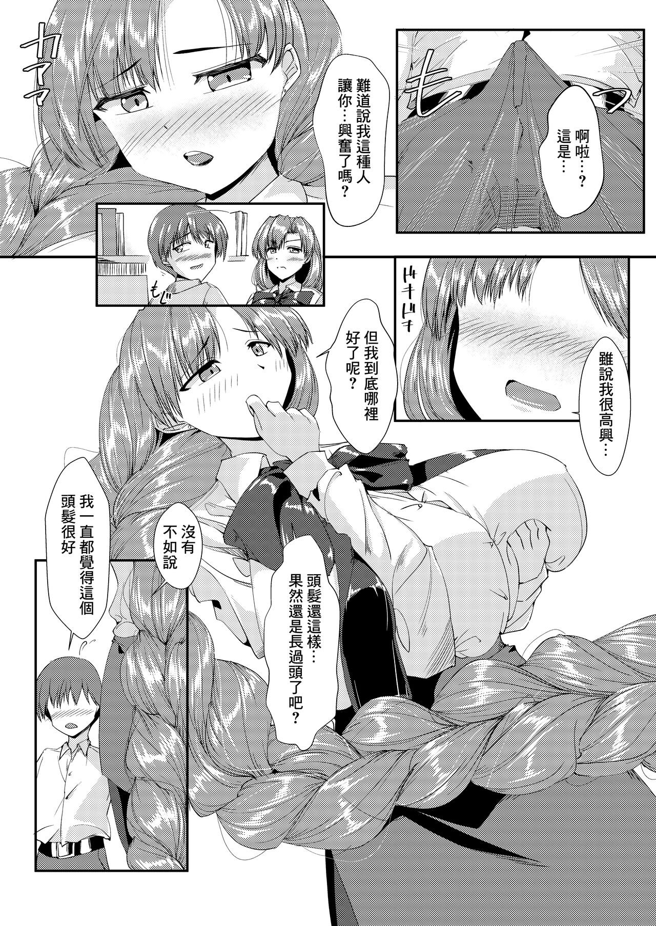 Mitsuami-chan ni Makaretai page 5 full