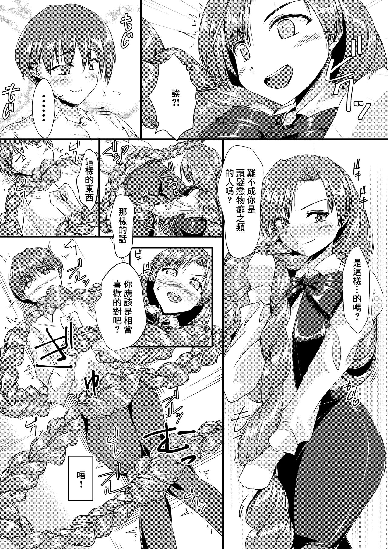 Mitsuami-chan ni Makaretai page 6 full