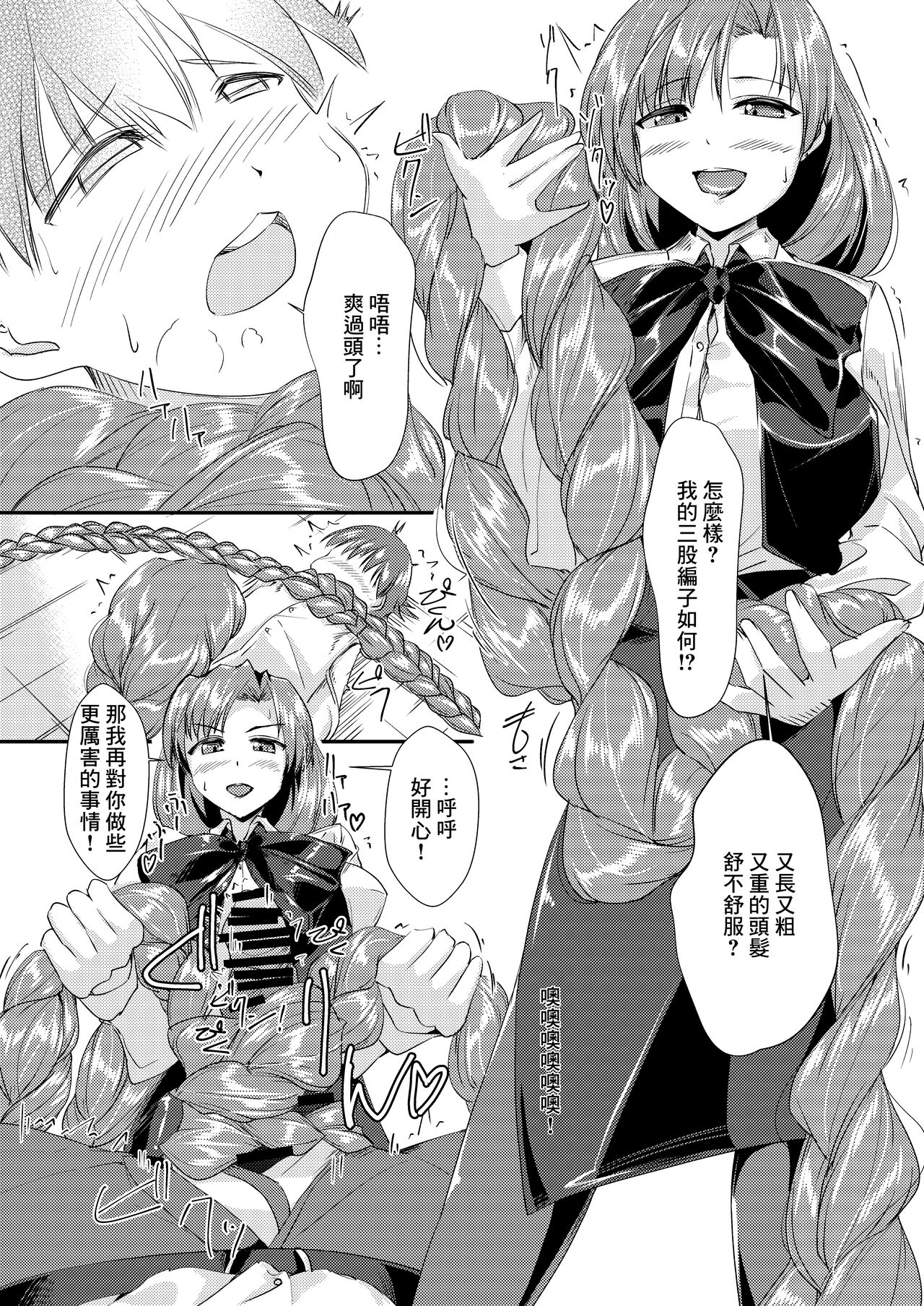 Mitsuami-chan ni Makaretai page 7 full