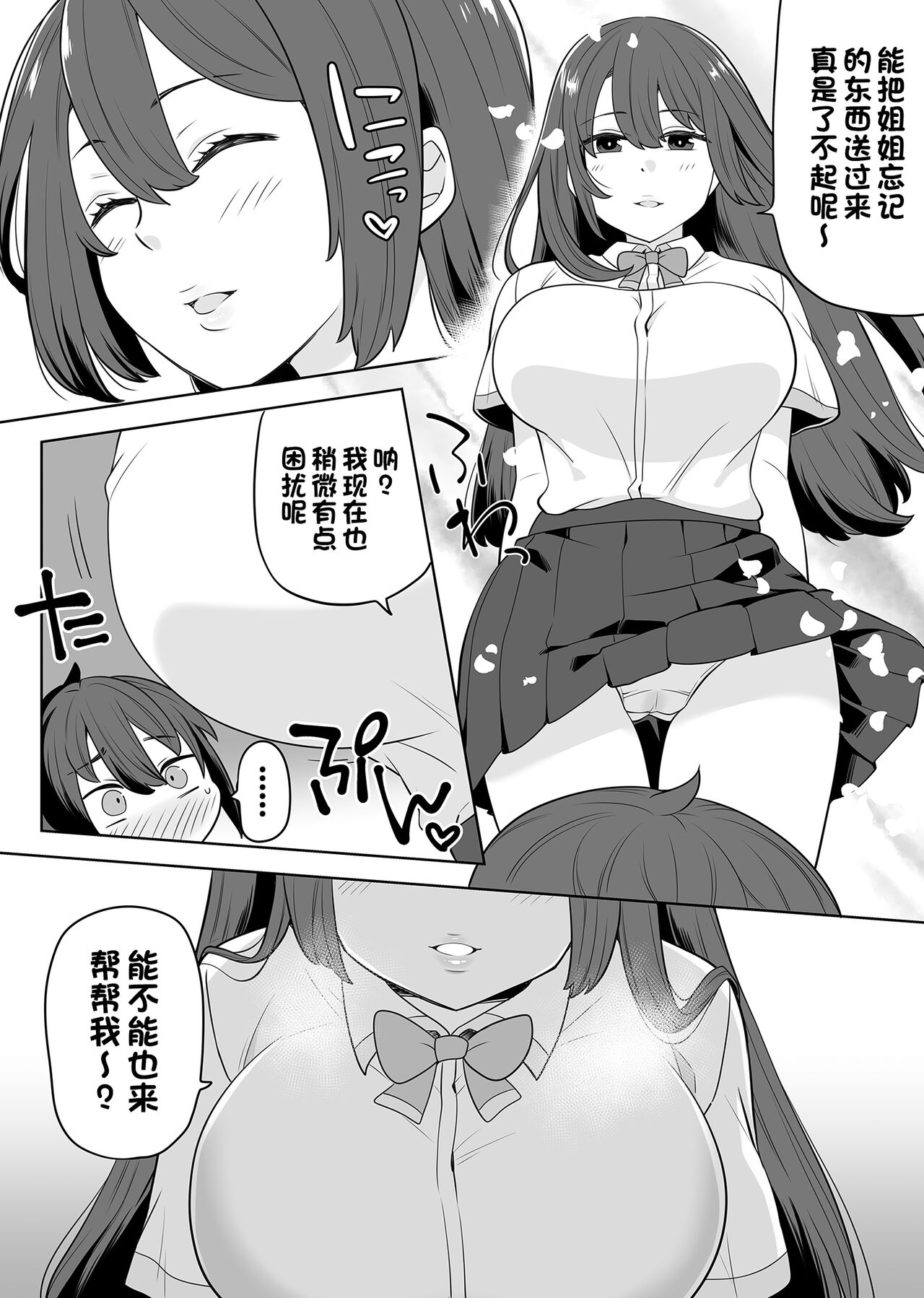 Ane no Wasuremono o Todoke ni Joshikou e page 3 full