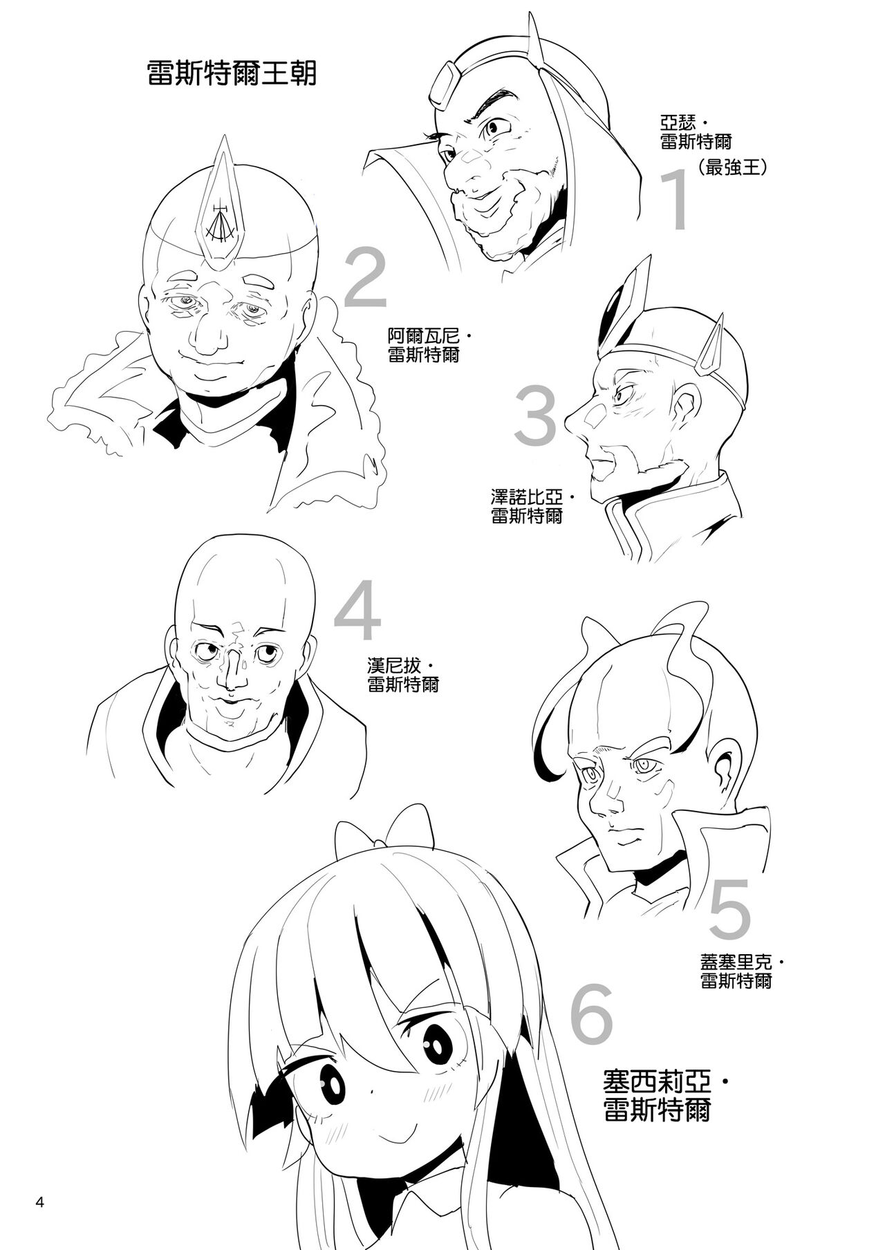 Oshiri Toushi Cecilia page 4 full