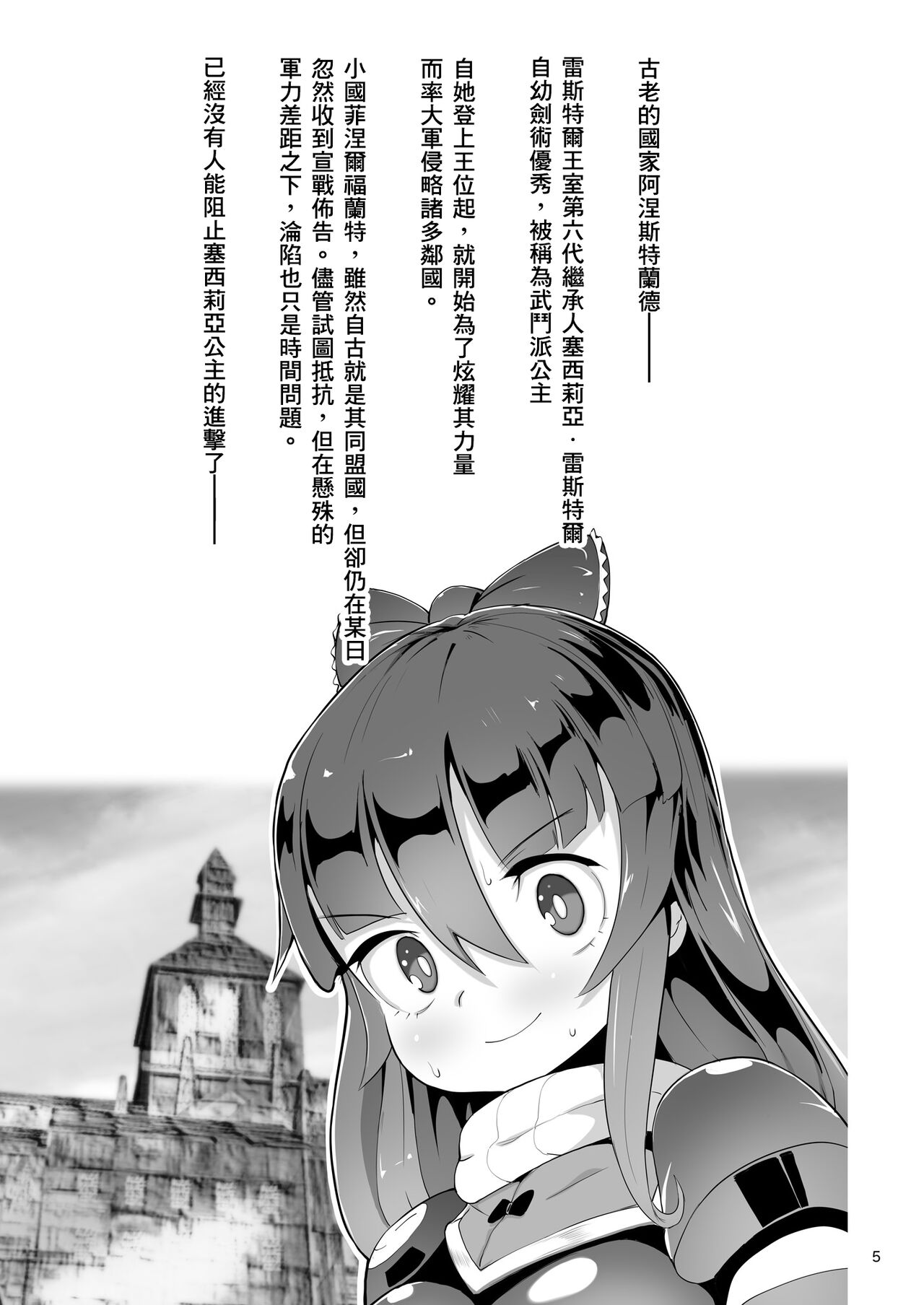 Oshiri Toushi Cecilia page 5 full