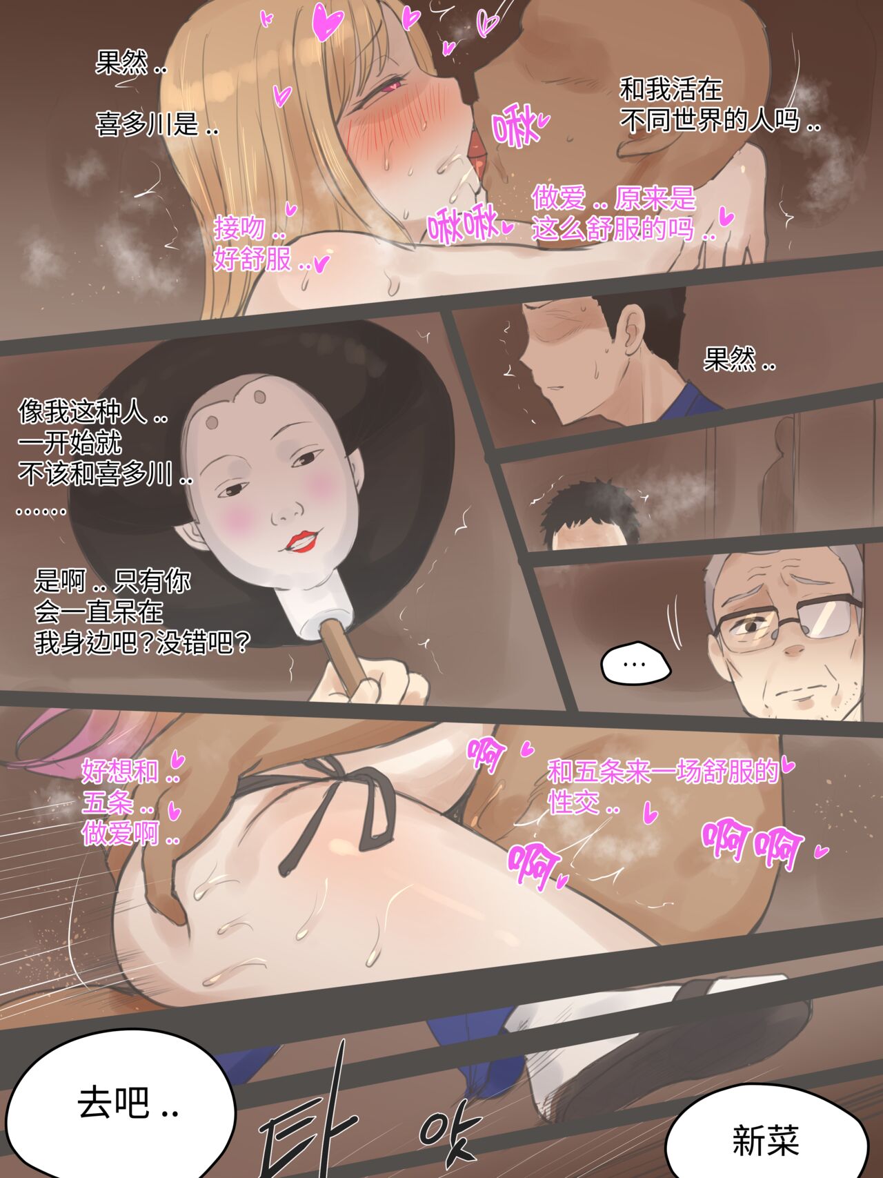 Balls Deep in Darling page 6 full