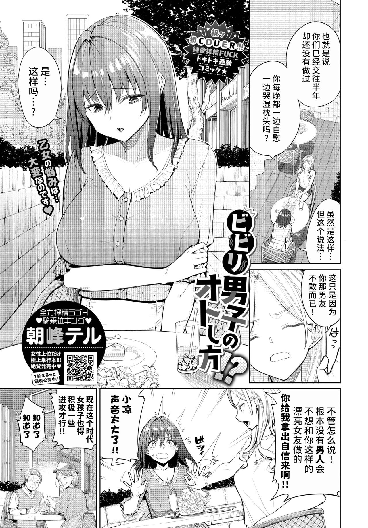 Bibiri Otoko no Otoshikata?! | 全力榨精STH√騎秉位キ page 1 full