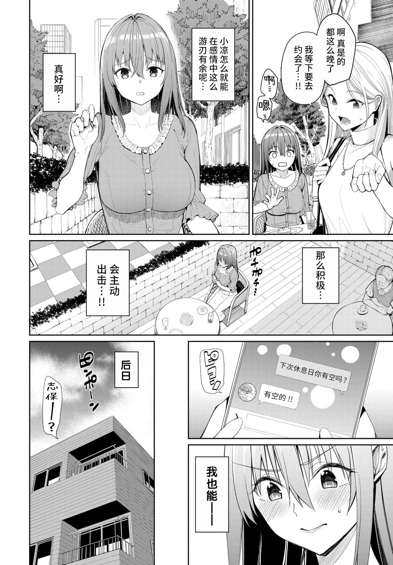 Bibiri Otoko no Otoshikata?! | 全力榨精STH√騎秉位キ page 2 full