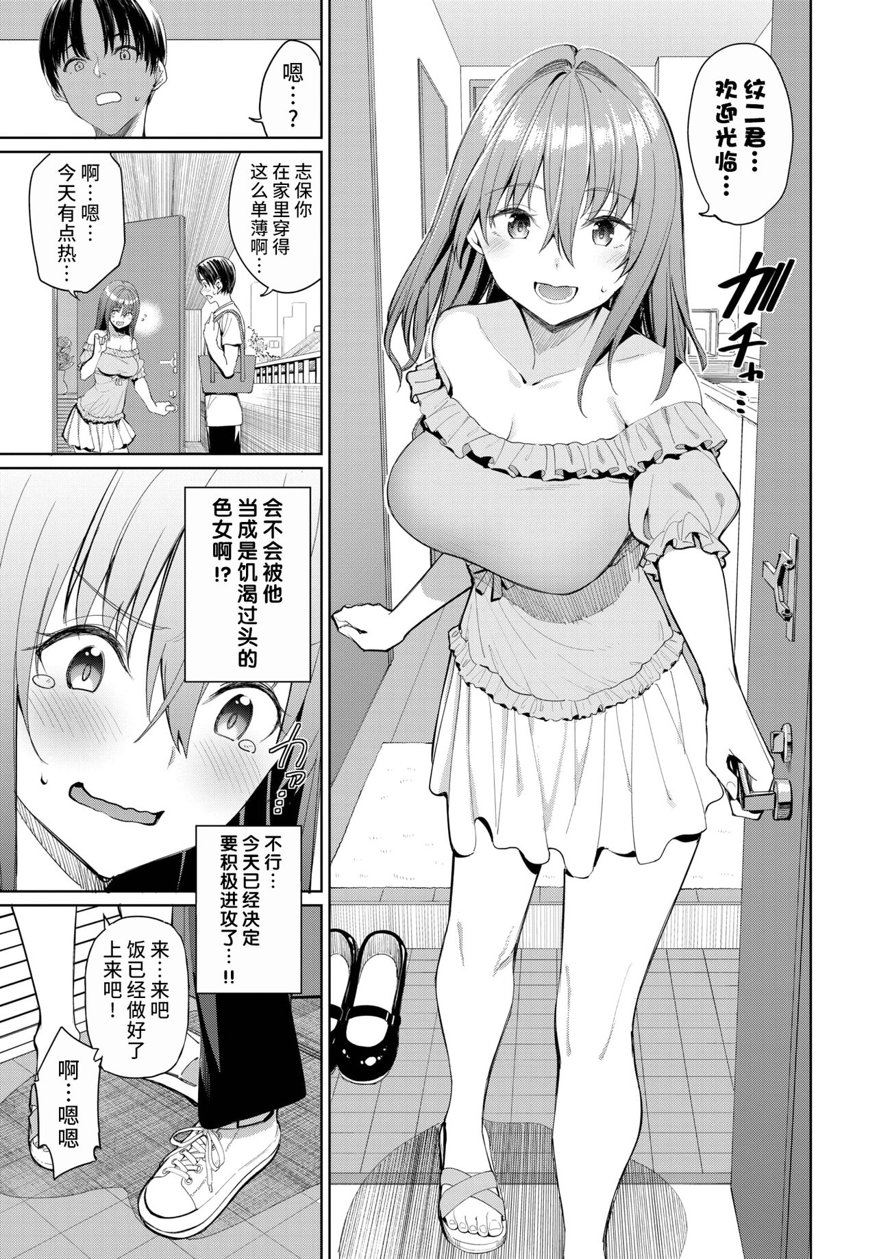 Bibiri Otoko no Otoshikata?! | 全力榨精STH√騎秉位キ page 3 full