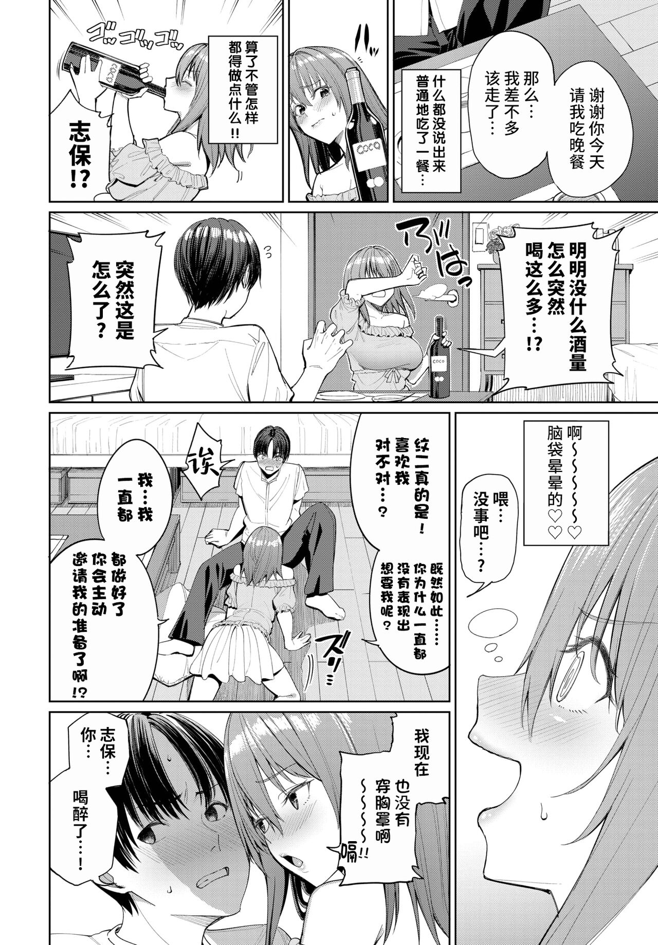 Bibiri Otoko no Otoshikata?! | 全力榨精STH√騎秉位キ page 4 full
