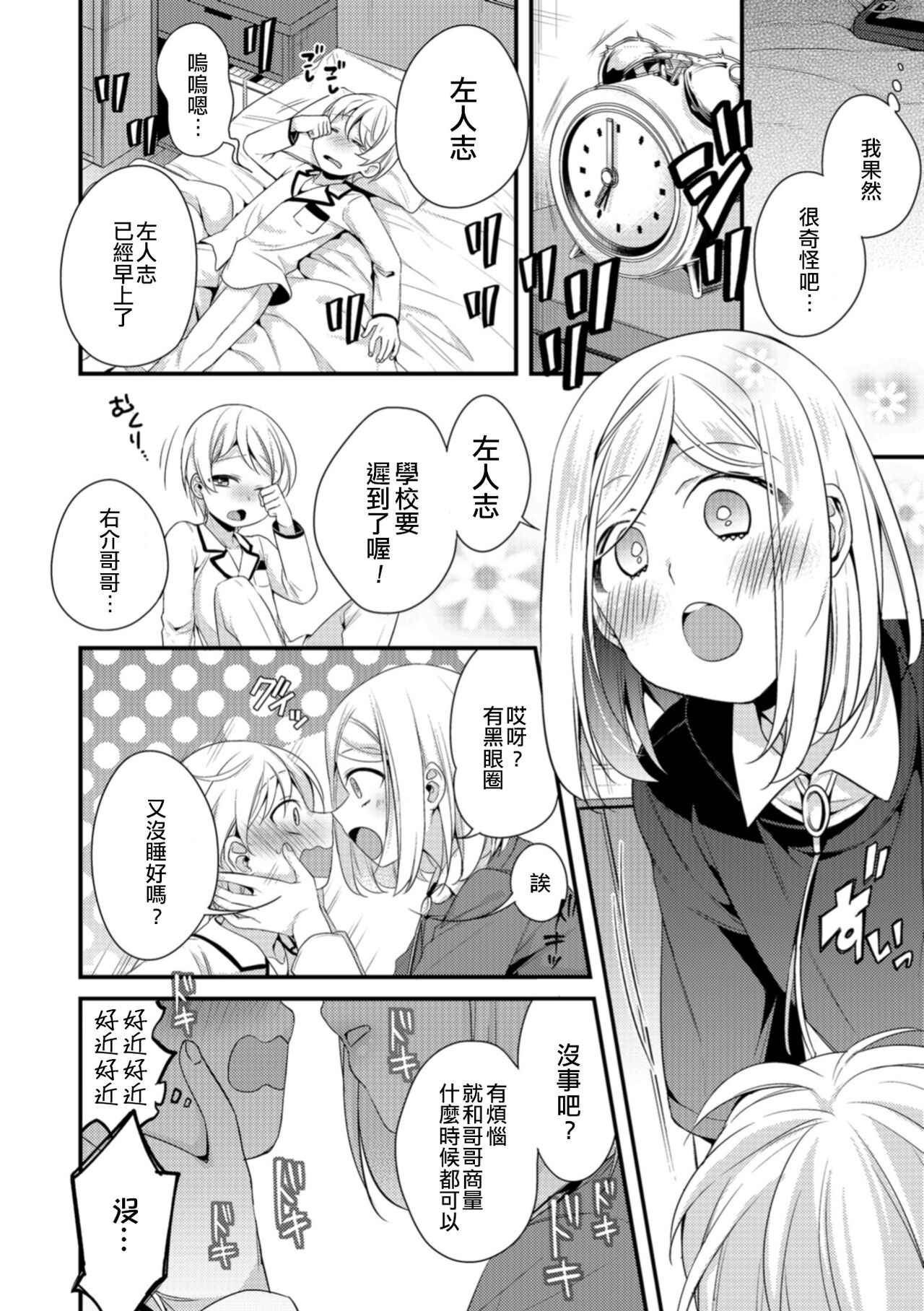 Oniichan nan dakara | 因为是哥哥 page 2 full