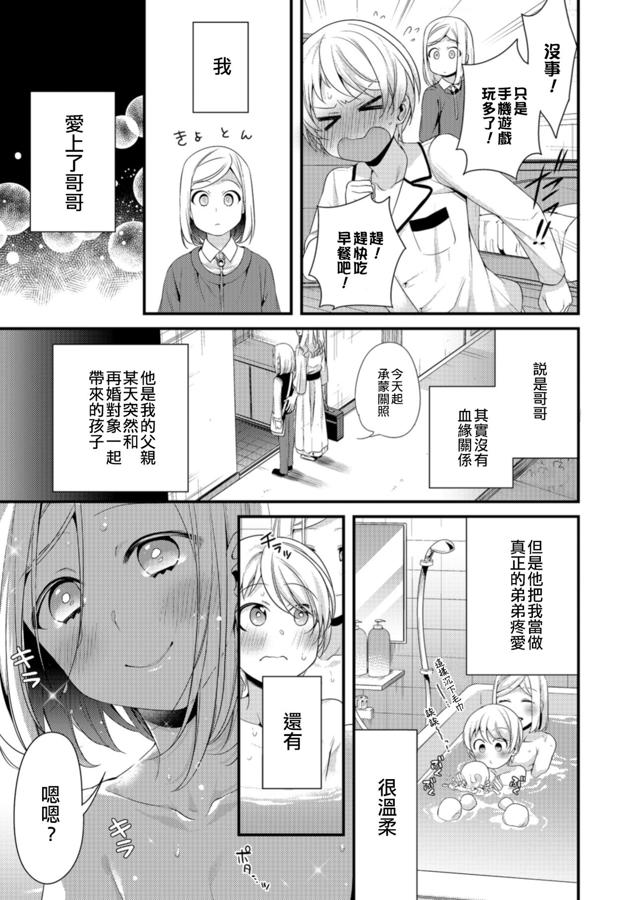 Oniichan nan dakara | 因为是哥哥 page 3 full