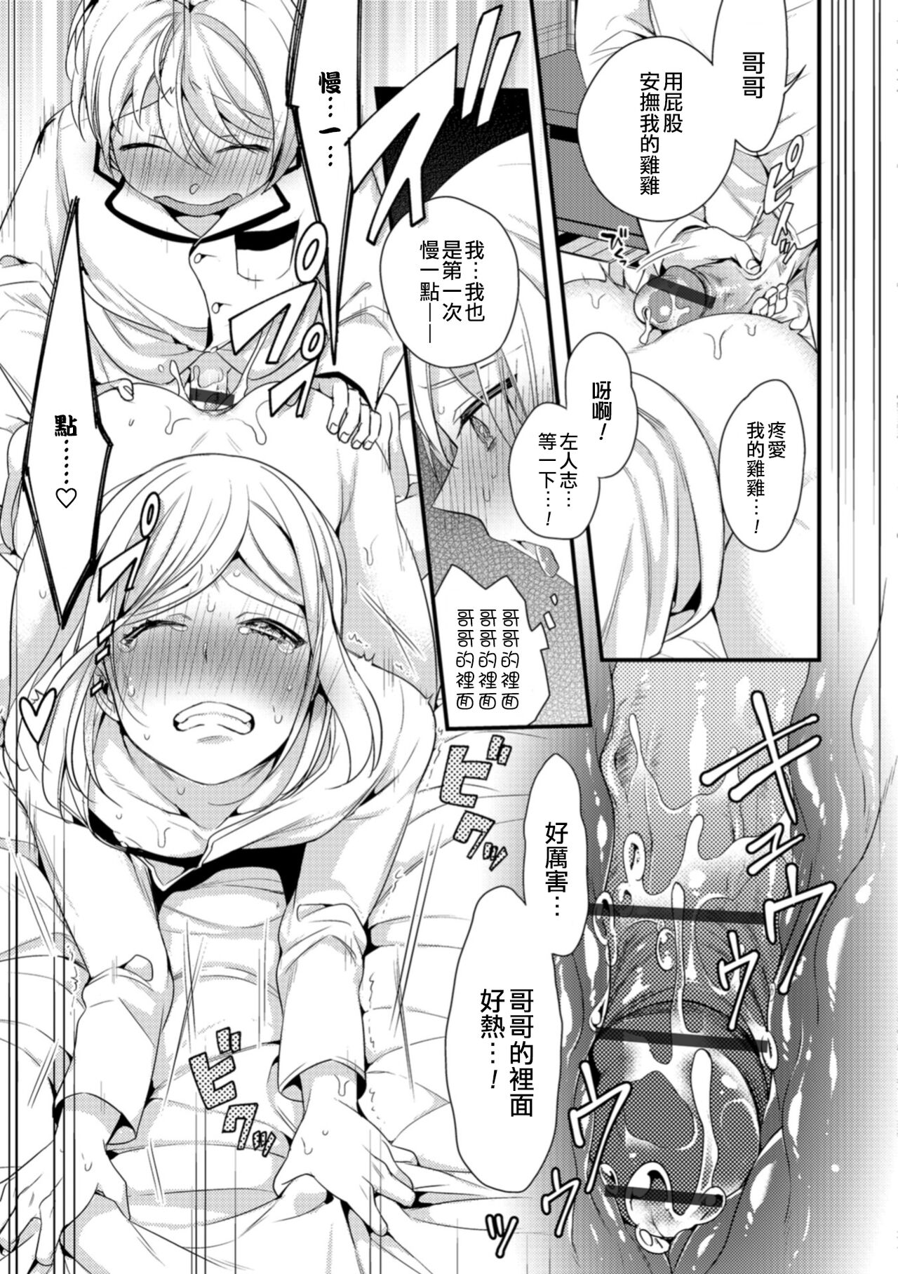 Oniichan nan dakara | 因为是哥哥 page 9 full