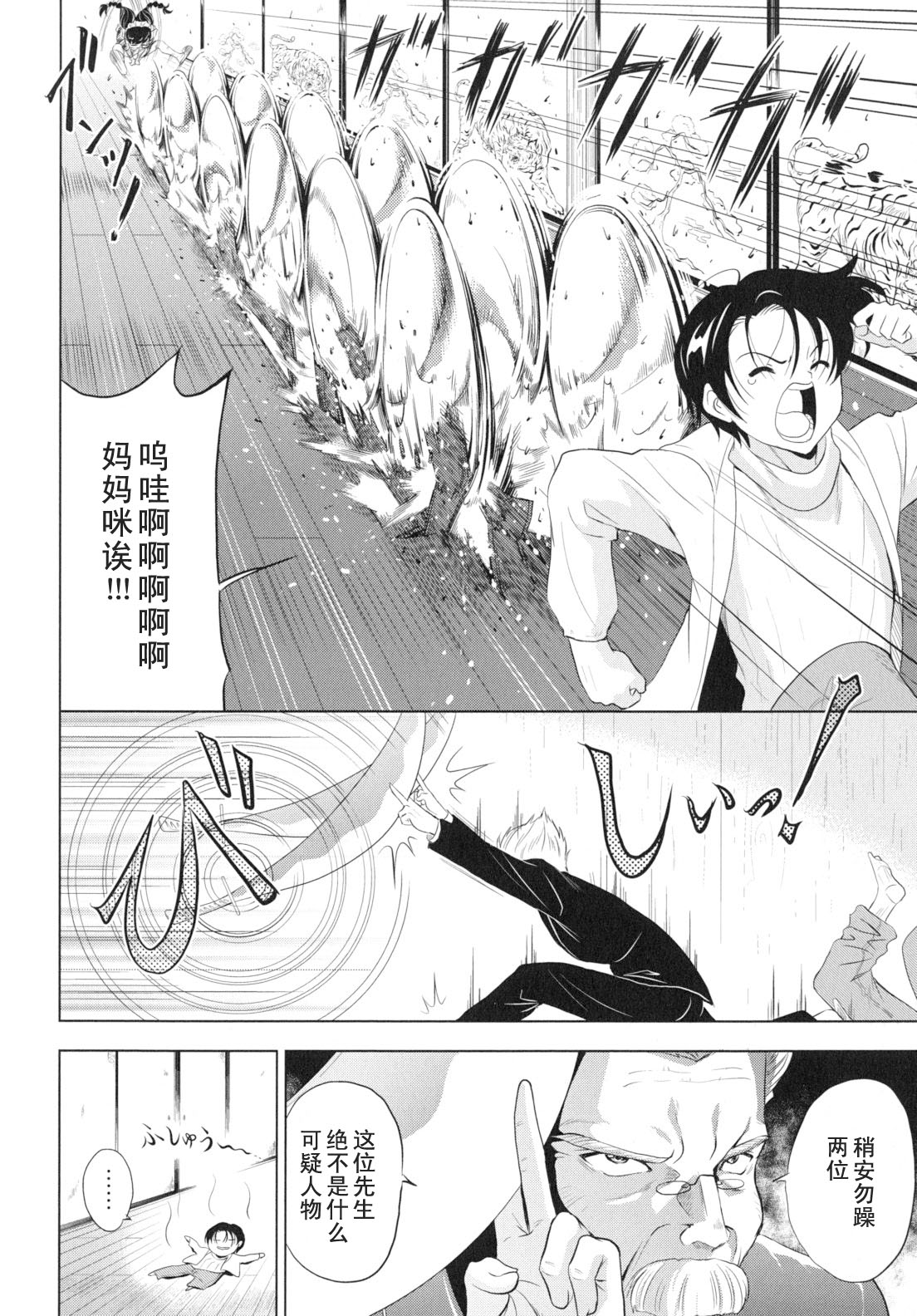 Dai Soukan Kazoku page 10 full