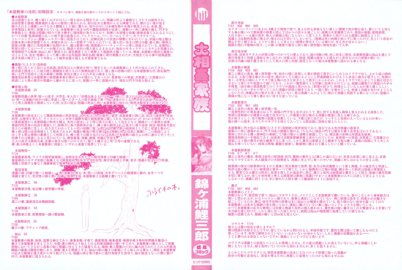 Dai Soukan Kazoku page 4 full