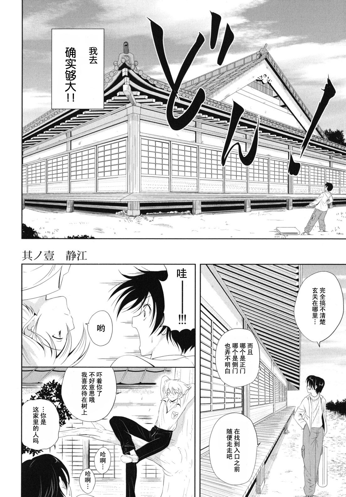 Dai Soukan Kazoku page 6 full